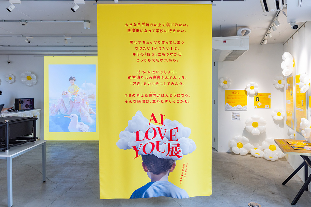 AI LOVE YOU展#1_写真04