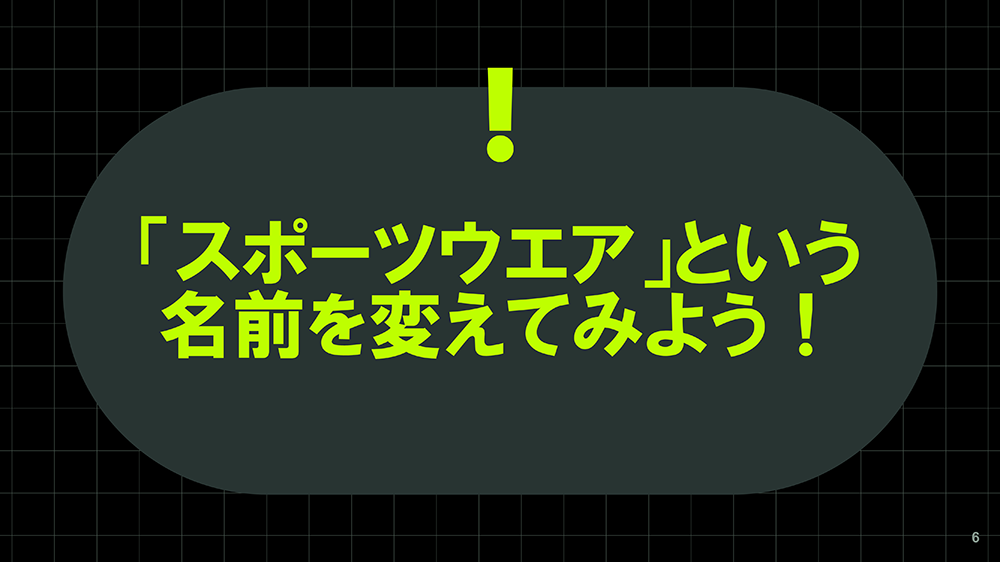 堂々と力強く、自信にあふれたプレゼンに!〝つよつよ〞パワポ (アートディレクター:一森加奈子)