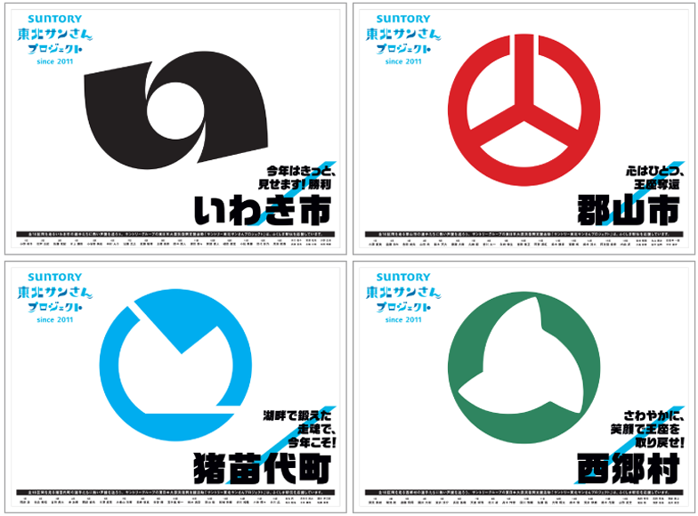 島民報朝刊に折り込まれた応援フラッグ