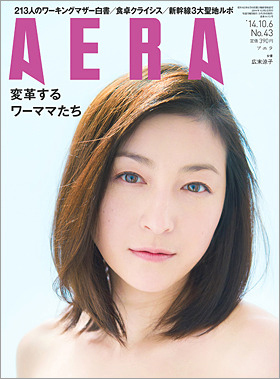 特集「変革するワーママたち」 (10月6日号)