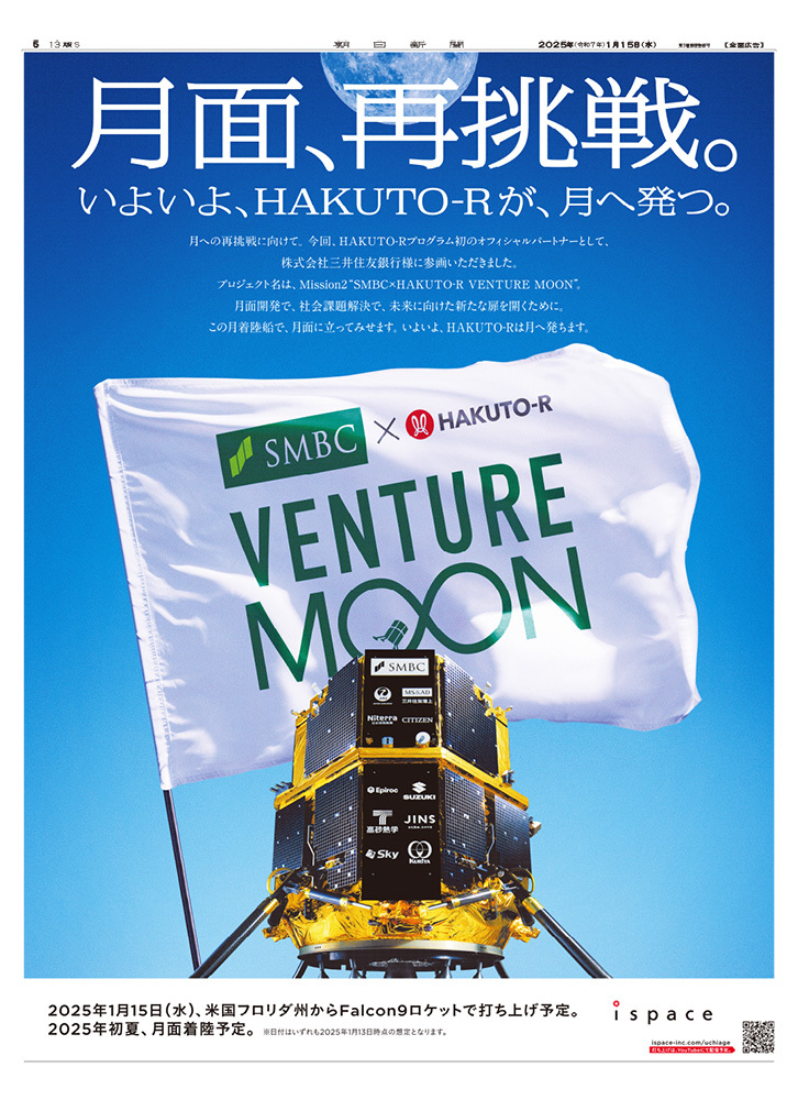 朝日新聞広告1月15日