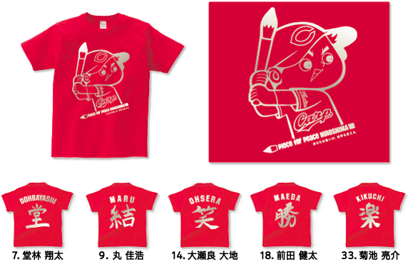 8/28「Piece for Peace HIROSHIMA」GAME記念 PFP×広島カープ コラボＴシャツを着て平和を考えよう！
