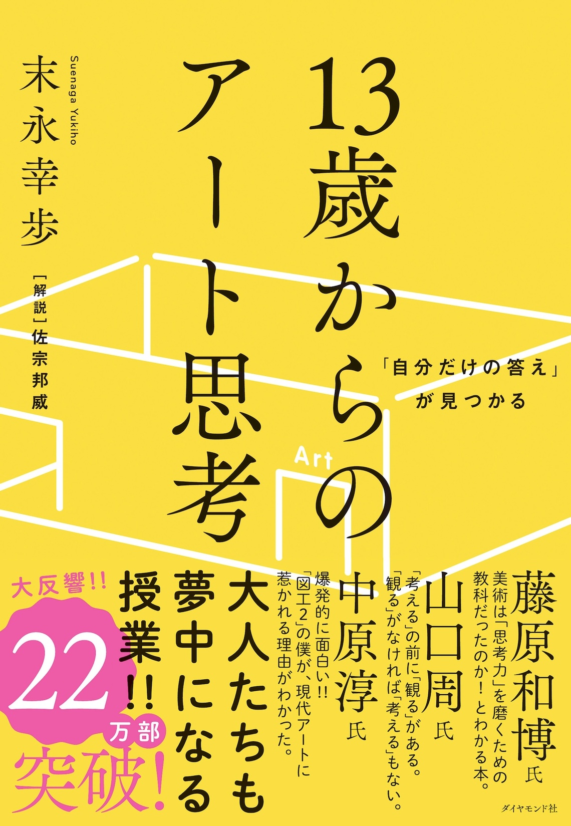 13歳からのアート思考