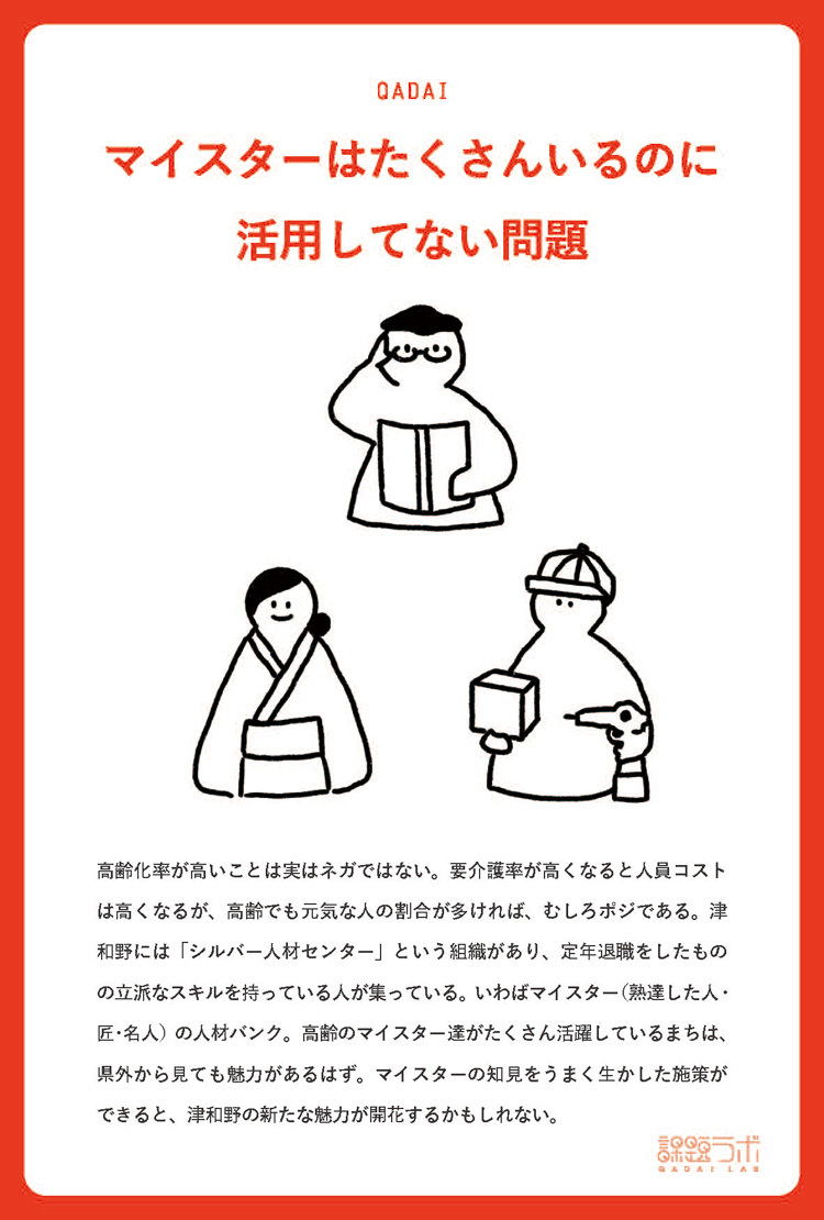 マイスターはたくさんいるのに活用してない問題