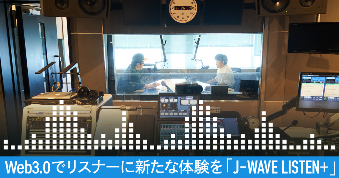 「J-WAVE LISTEN+(リッスン・プラス)」