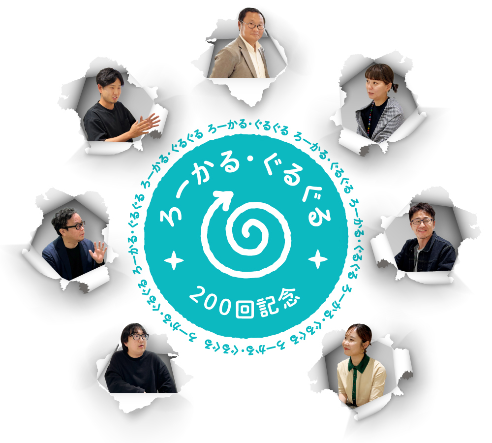 続ろーかるぐるぐる#200_メイン画像