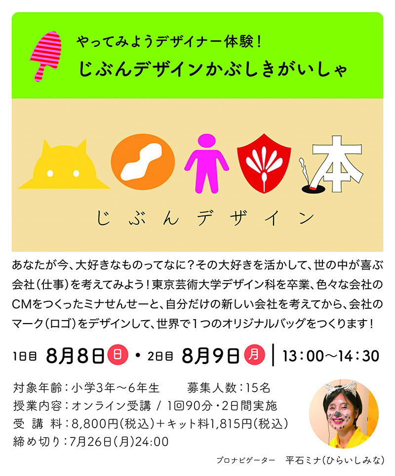 「スコップ･スクール」2021夏スクール プログラム04