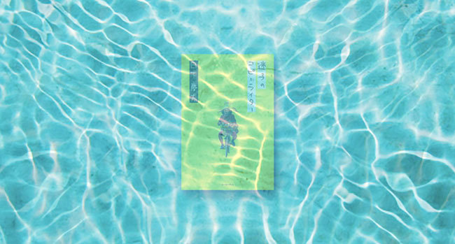 迷子のコピーライター