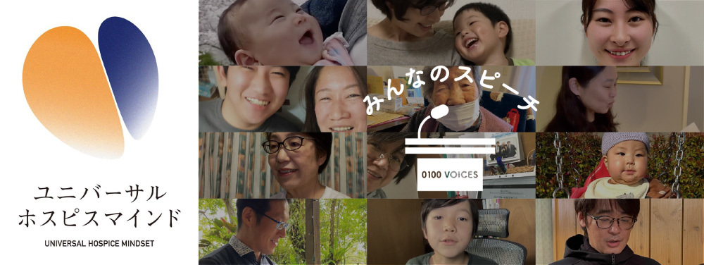 「ユニバーサル・ホスピスマインド」シンボルマーク