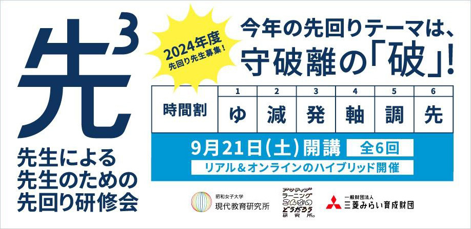 「先3(さきさん)」