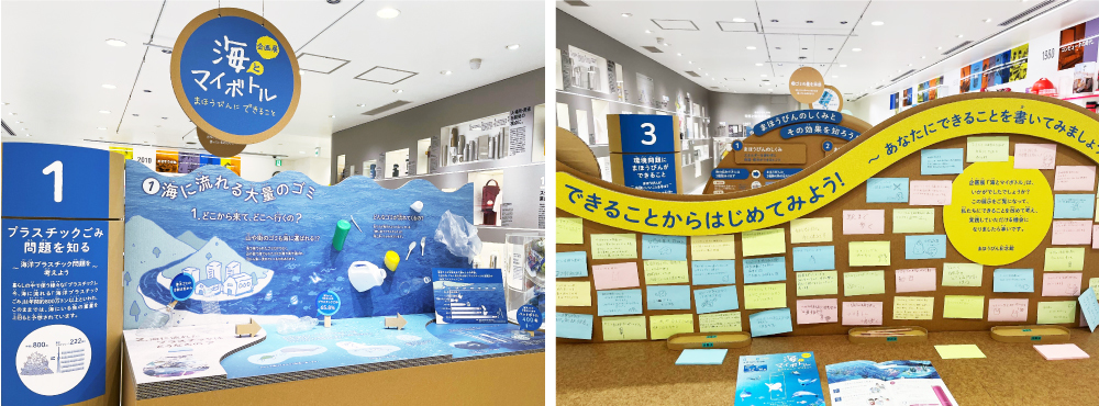 企画展「海とマイボトル」の展示(筆者撮影)
