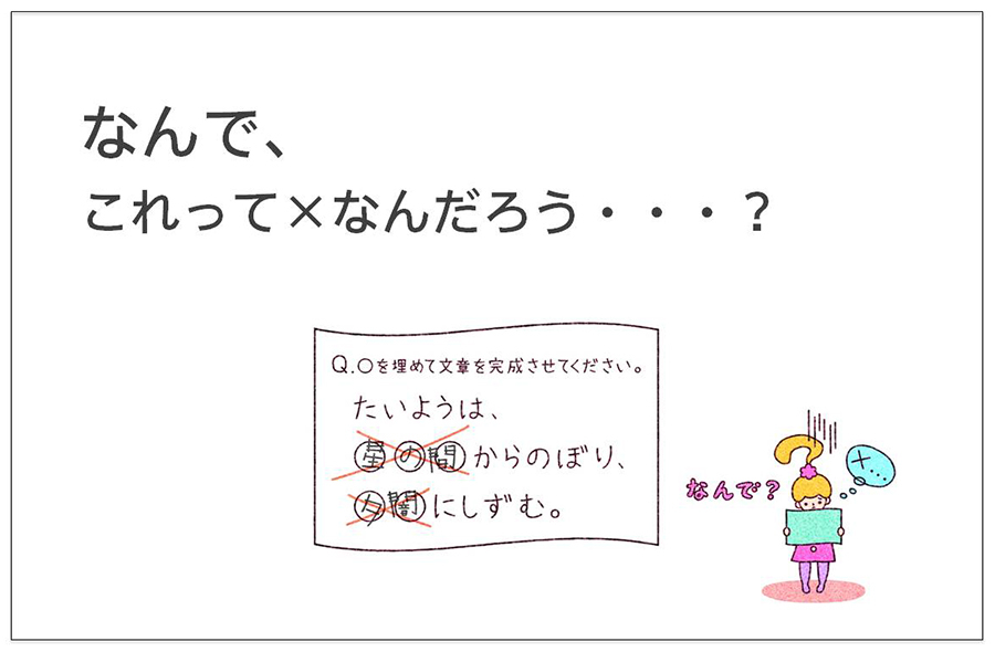 なんで これって×なんだろう・・・？