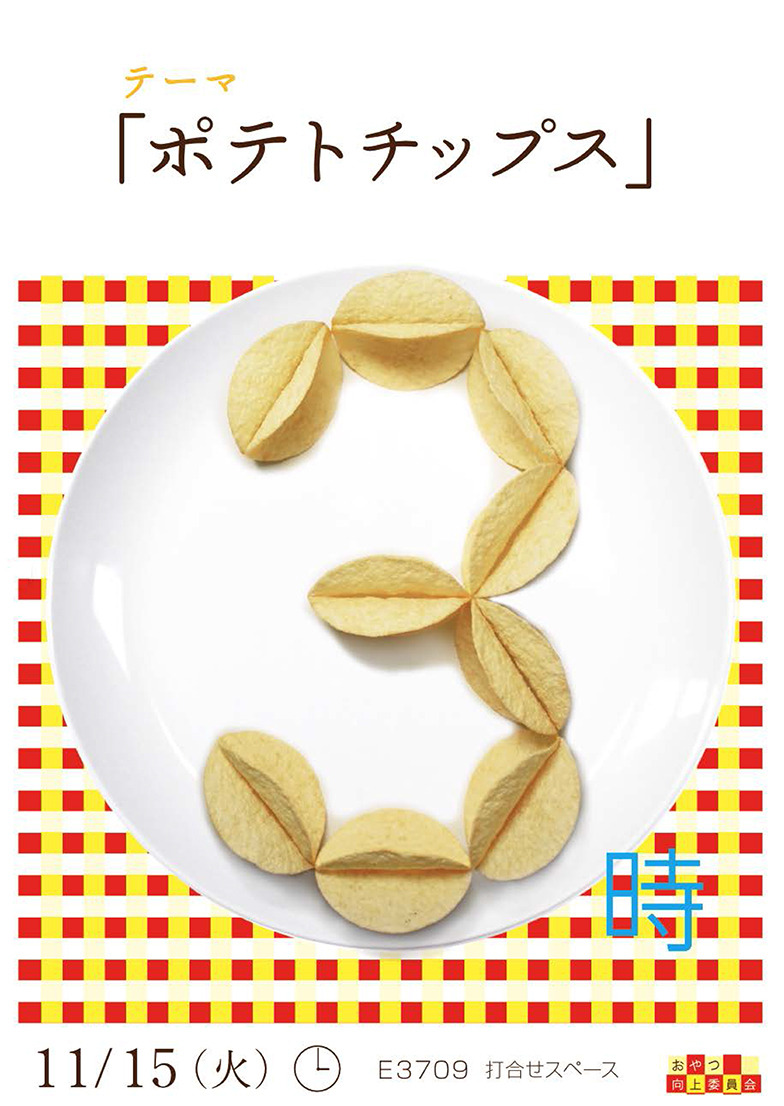 おやつポスター14