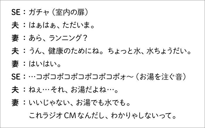 ラジオ広告部門 パナソニック「温度を聞く」