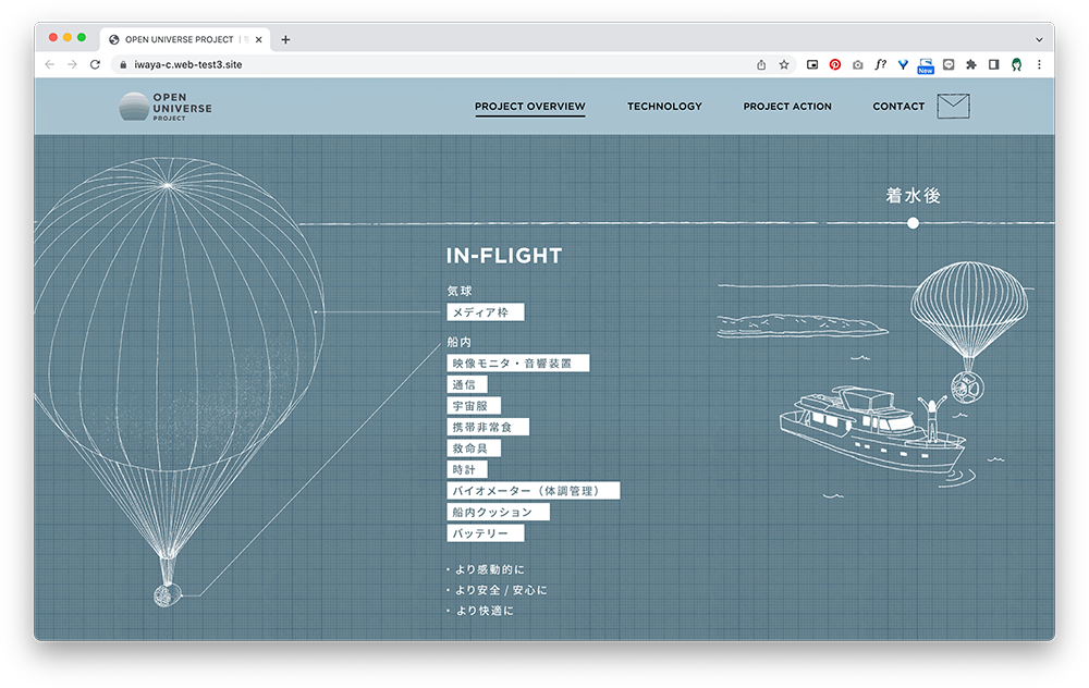 プロジェクト公式サイトの画面例①