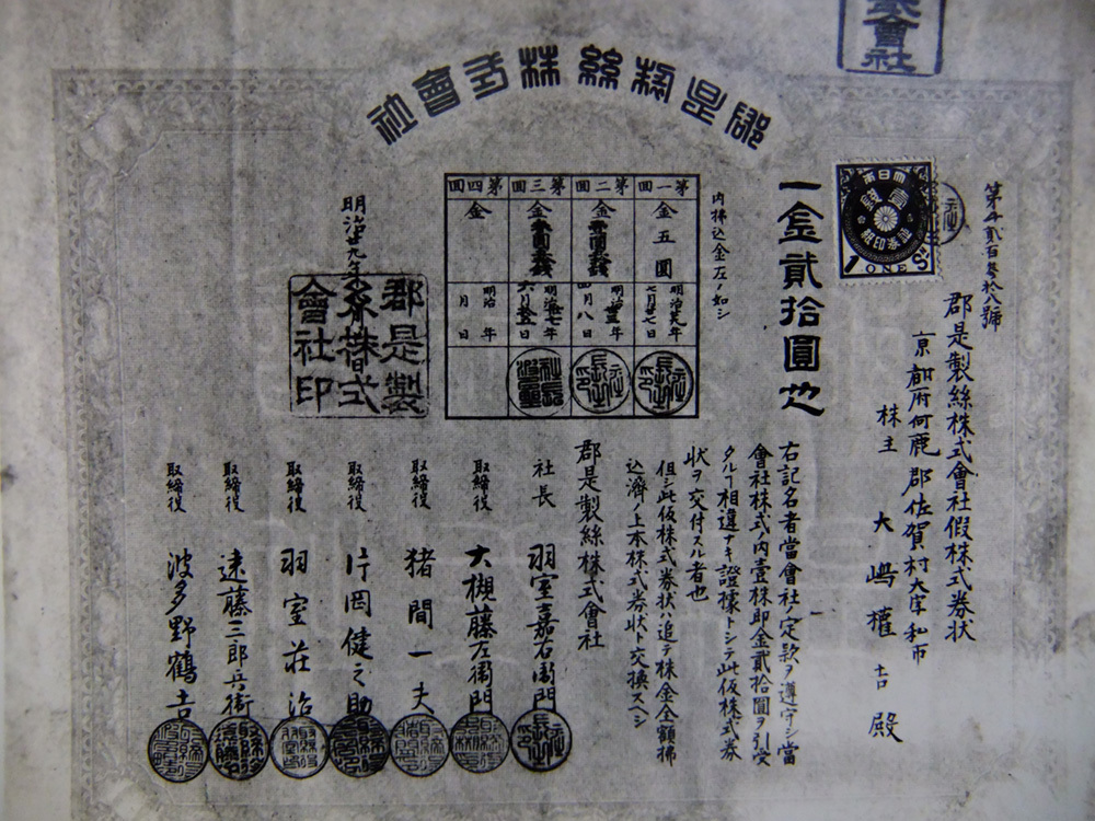 グンゼ記念館には、一株株主向けの20円(現在の価値で70万円ほど)の最初の仮株券が展示されている。(写真提供:グンゼ)