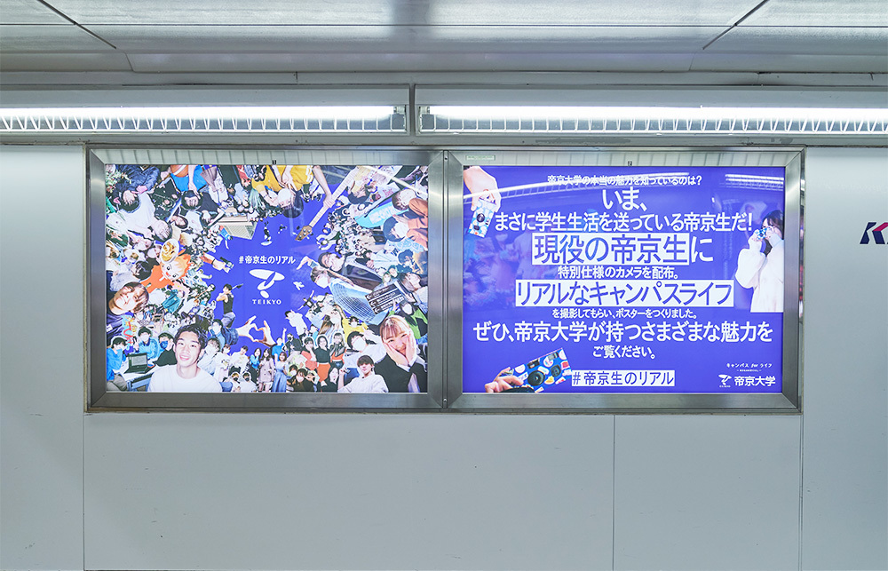 新宿駅に掲出した広告