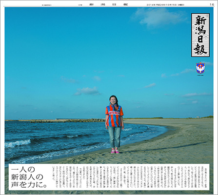 新潟日報 16面