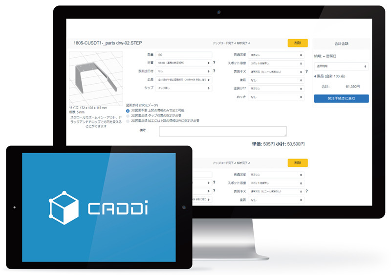 CADDi(キャディ) 「あるべき姿から逆算して、ビジネスモデルを提案する」「そのために、デジタルをあくまで手段として取り入れている」と語る加藤氏。歳月をかけて磨き抜かれた職人の技とプライドにエールを送る、送りつづける。そこから見えてくる理想こそが、CADDiiの描く未来像なのだ。