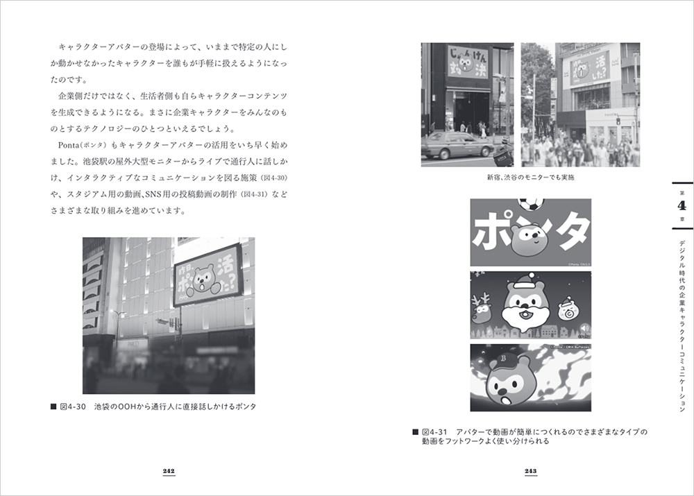 キャラクターアバターサービス「Chara Talker」を利用したライブコミュニケーション施策も紹介