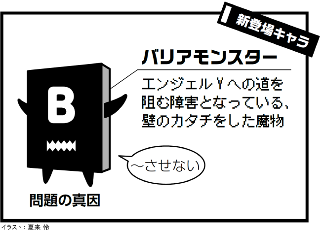 バリアモンスター