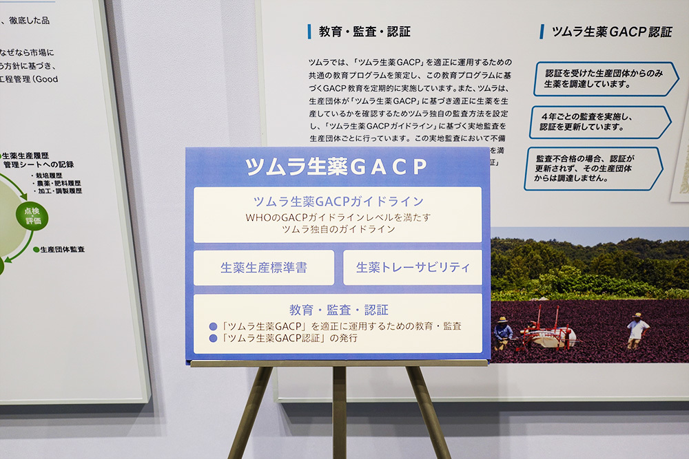 ツムラ生薬GACP（写真提供：　ツムラ）