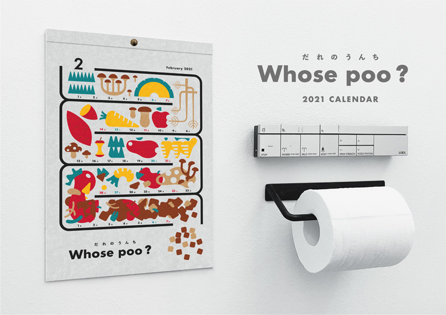トイレ専用カレンダー「だれのうんち?」①