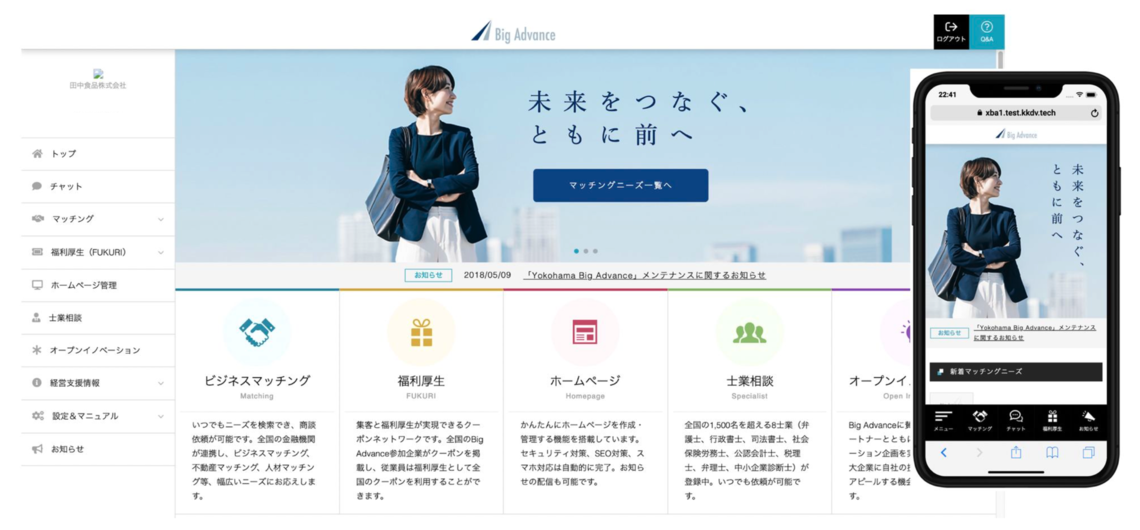 ビッグアドバンス