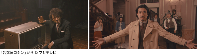 「名探偵コジン」@フジテレビ