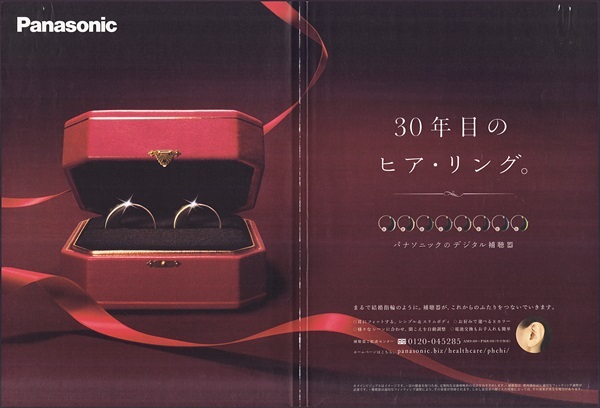 雑誌部門＝パナソニック