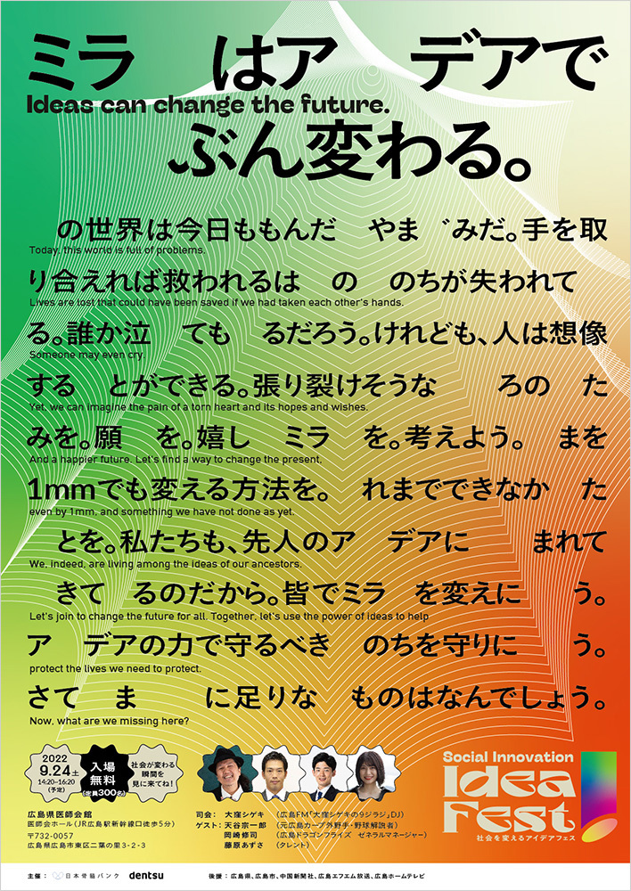 社会を変えるアイデアフェス