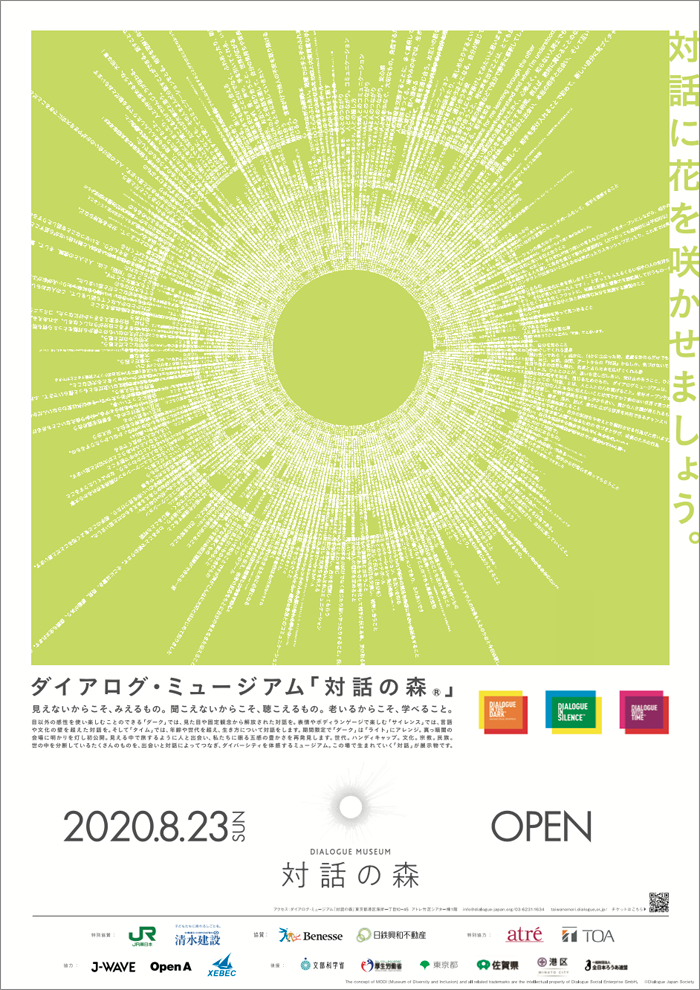 対話の森 ポスター