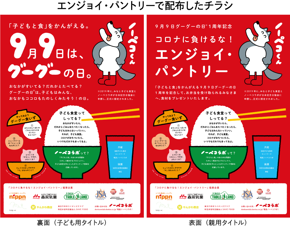 コロナに負けるな!エンジョイ・パントリー