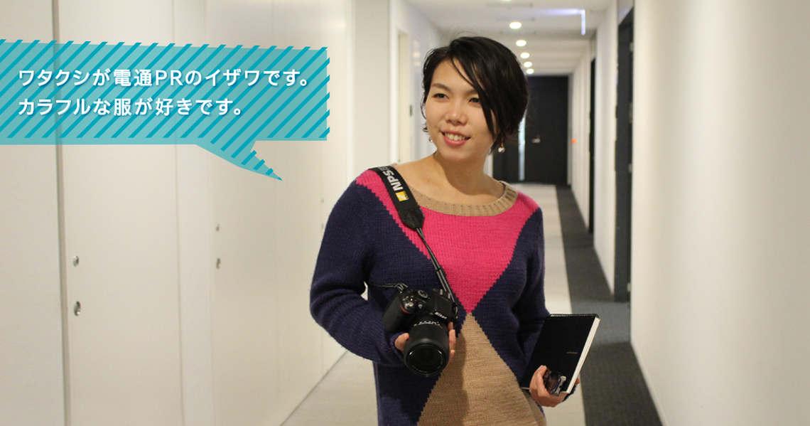 ワタクシがイザワです。カラフルな服が好きです