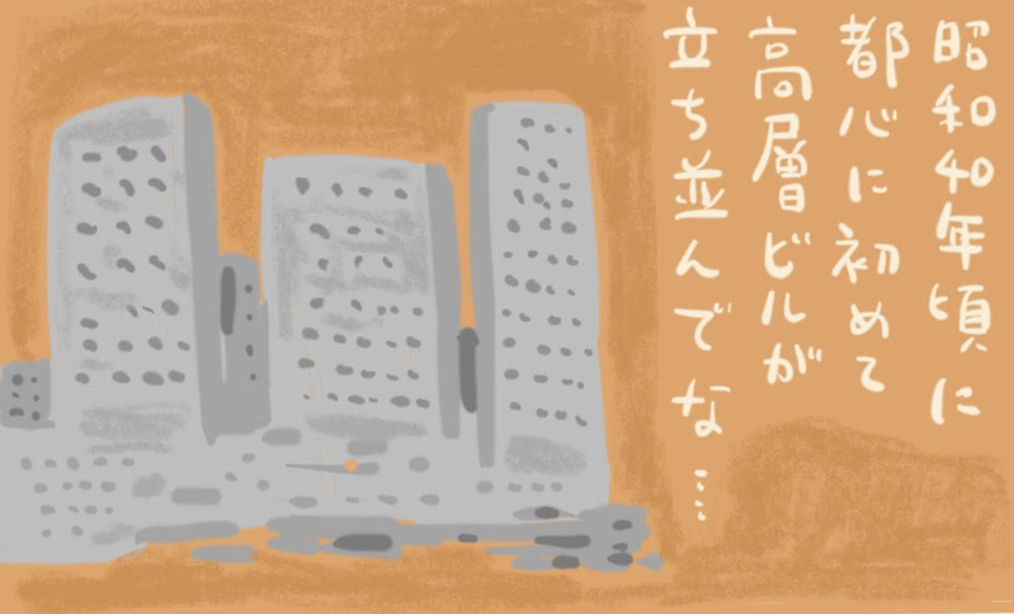 ショーワン10-5 昭和40年代に都心に初めての高層ビルが立ち並んで