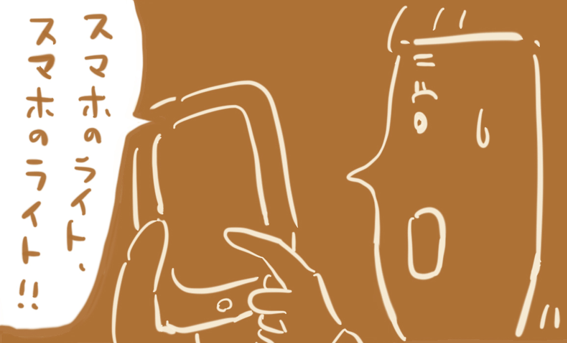 ショーワン6-3 スマホのライト!