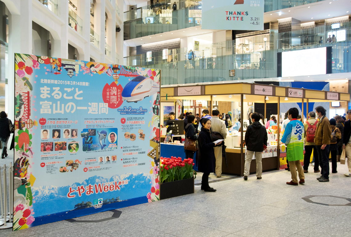 とやま Week in 東京 2015