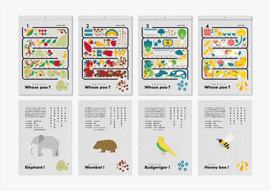 トイレ専用カレンダー「だれのうんち?」③