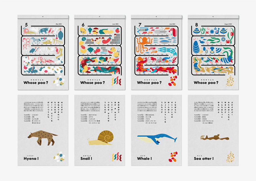トイレ専用カレンダー「だれのうんち?」④