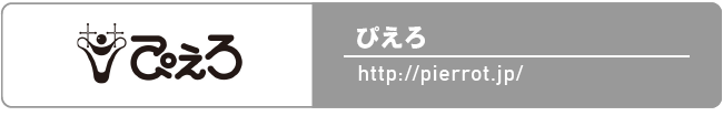 ぴえろ