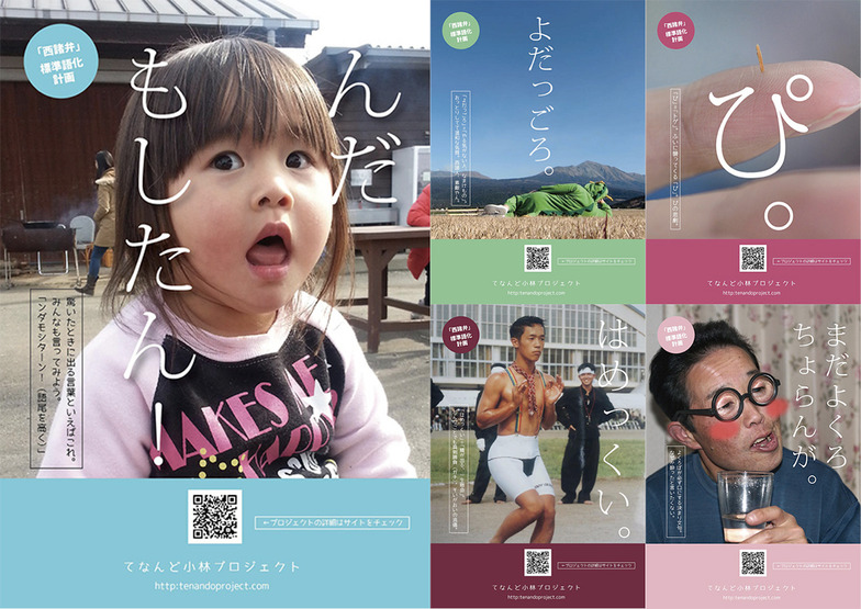 小林市民による方言ポスター