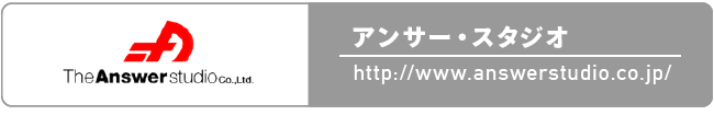 アンサー・スタジオ