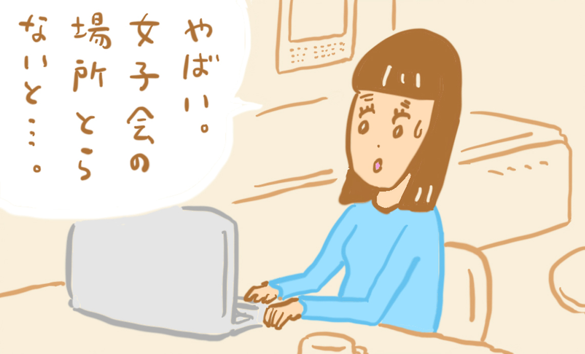 ショーワン5-1 女子会の場所予約しないと