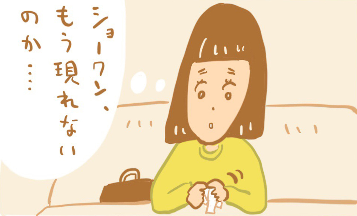 ショーワン7-1　ショーワンもうあらわれないのか…