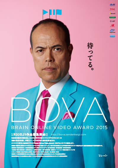 第2回「Brain Online Video Award（BOVA）」