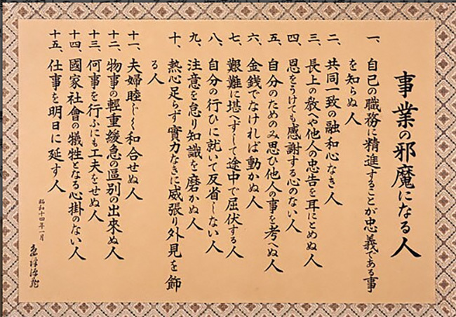 訓戒「事業の邪魔になる人」(写真提供:島津製作所)