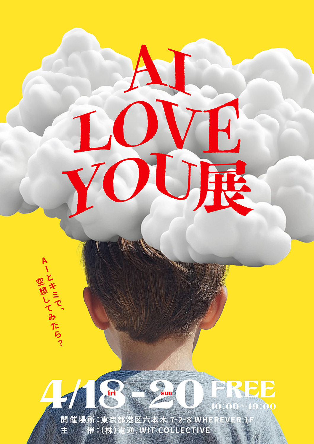 「AI LOVE YOU展」