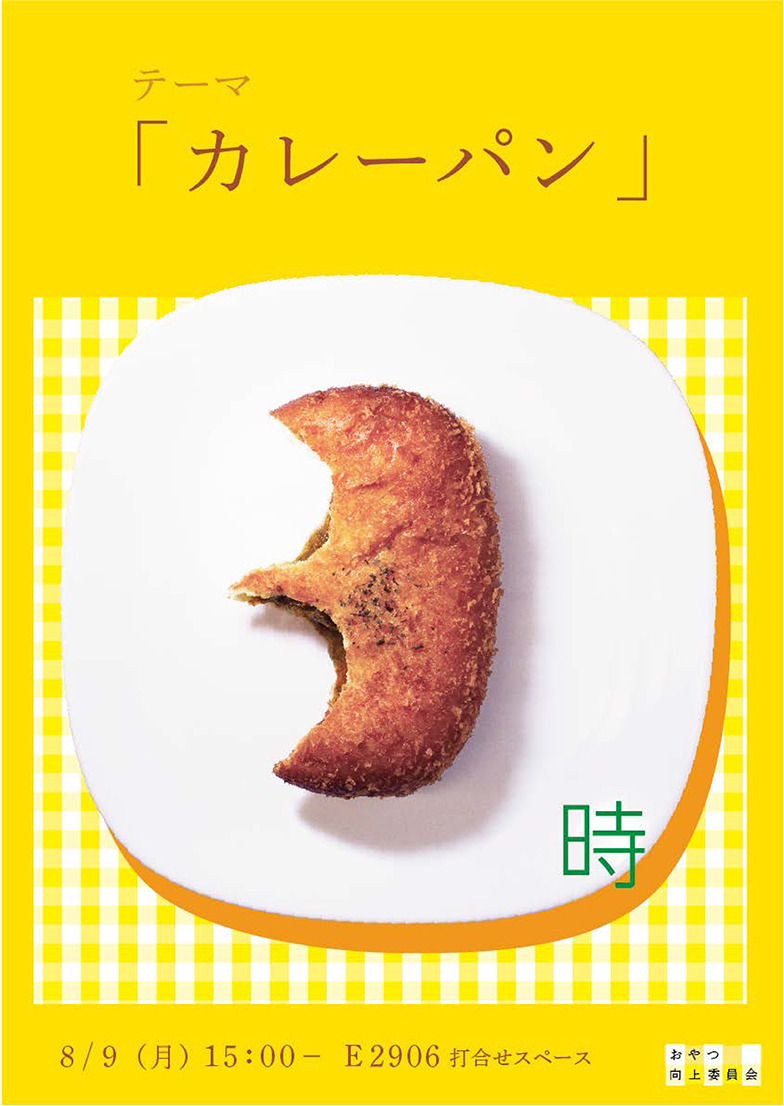 おやつポスター1