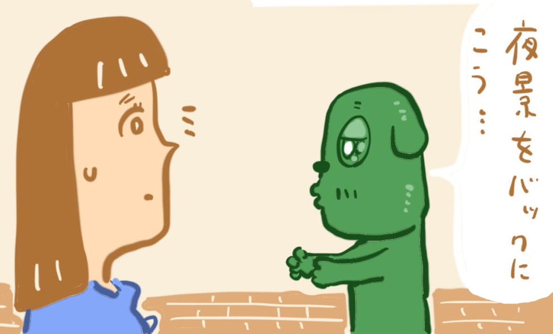 ショーワン10-9 夜景をバックにこう