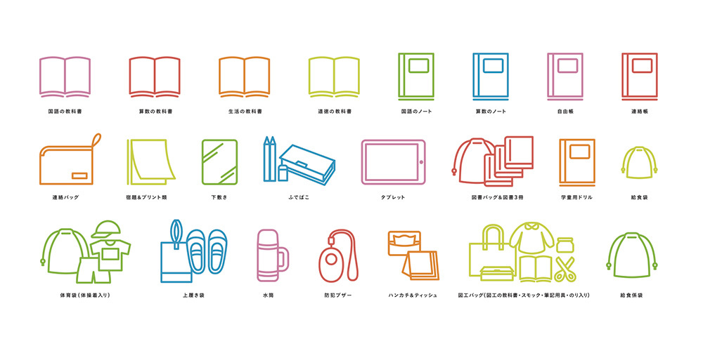 小学1年生の持ち物